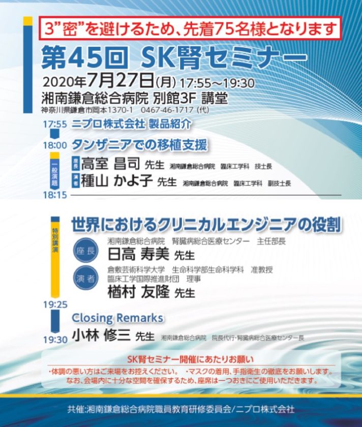 総合 病院 鎌倉 コロナ 湘南 湘南鎌倉総合病院循環器内科